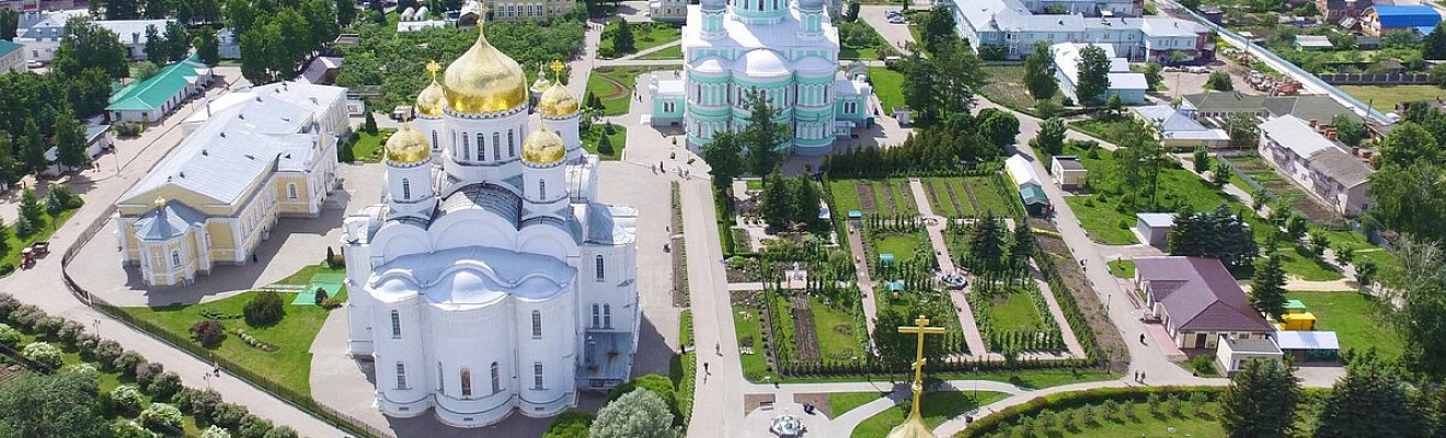 Дивеево